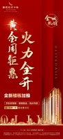 人气是实力的见证 热销是一种习惯 全新楼栋火热加推中