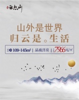 大理云想山 品质洋房 单价约7966元/㎡起