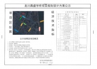龙川新盘【昌盛学府】项目规划设计方案公示