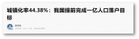 1亿人落户提前完成！中国将出现4000万人口级别的超级城市？