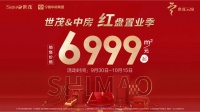 世茂云锦|6999元/㎡起 购昆北好房