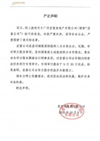 星河湾:宏富公司合作方股东利益并未被侵占