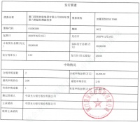 厦门国贸控股：成功发行5亿元超短期融资券 票面利率2.45%