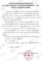 石家庄装备制造基地一住宅项目规划出炉 拟建12栋住宅楼