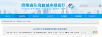 1-9月贵州城镇保障性安居工程基本建成6.12万套