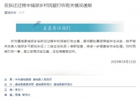河南虞城通报城郊乡拆迁时村民被打伤:相关负责人停职