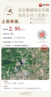 地一线 | 双喜临门!北控底价摘得怀柔2地块