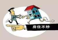 全国有6540万套空置房?专家:"房住不炒"下楼市平稳