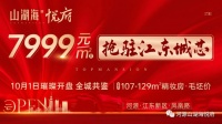 河源山湖海悦府多少钱一平米?河源山湖海奥园悦府户型