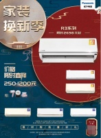 理想家装的正确打开方式,从松下空调&ldquo;家装换新季&rdquo;开始