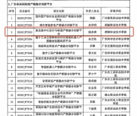 喜讯！酷家乐产教融合创新平台获广东省教育厅立项