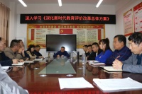 袁寨镇教育党总支召开《深化新时代教育评价改革总体方案》学习会