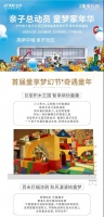 金科集美礼悦亲子示范区,首届童享梦幻节10月17日倾城盛启