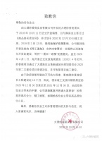 大理妙香苑延期交房通知:交房日期延至2021年12月30日​