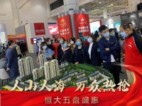 大连秋季房交会盛大启幕 恒大再掀置业狂潮