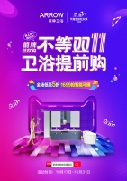 箭牌卫浴双十一提前购,智慧家居引领新零售