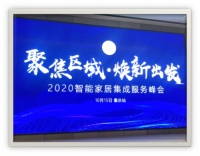 A-OK 闪耀2020年智能家居峰会 引领智能行业新趋势