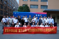 首届升华云峰&ldquo;莫干山杯&rdquo;生态家居创新设计大赛揭晓