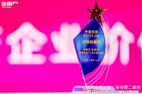 中梁荣获&ldquo;金智奖&rdquo;房地产企业&ldquo;战略前瞻奖