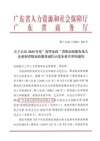 51家庭管家荣获2020年度广东省&ldquo;南粤家政&rdquo;龙头企业荣誉称