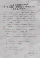 正定县一工业企业退城改造项目规划公示 拟建10栋住宅