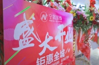 热烈祝贺黄石宁晨装饰盛大开业!