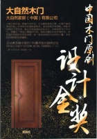 邂逅【圣加伦】,大自然木门对美和健康的追求从未停止