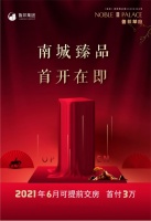 首付3万住进鲁邦华府丨南城臻品,首开在即!
