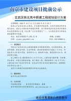 刚刚,玄武区发布铁北高中新建工程规划设计方案批前公示