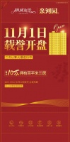 快讯:枫林逸景&middot;亲河园11月1日载誉开盘