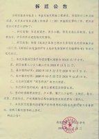 绍兴地铁1号线新进展!越城区芳泉村二期拆迁即将启动