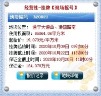 中签!刚刚新城银洲建都联合体拿下南通崇川区97.6亩双限地