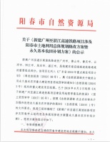 重磅!关于广湛高铁涉及阳春土地利用补划方案,看看是否有你们村