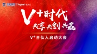共享&middot;共创&middot;共赢|南昌汇金行V+启动大会圆满结束