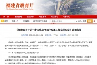 福建省教育厅:2026年起取消少数民族考生加分政策