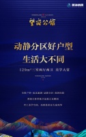 动静分区好户型 生活大不同-129㎡三室两厅两卫 美学大赏