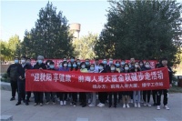 迎秋阳 享健康 前海人寿大厦举办金秋健步走活动