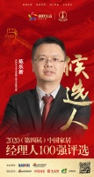 快讯：苏州大卫木业有限公司市场部总监陈乐新获提名参选2020中国家居经理人100强