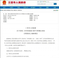 三亚中心城区安居房地块挂牌!限价14000 这些居民可关注