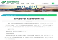 重庆轨道交通24号线一期工程启动二次环评公示