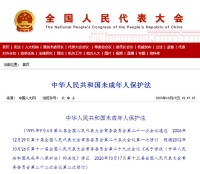 未成年人保护法新修订,这些问题明确了!