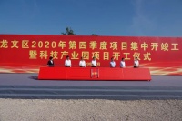 重磅!龙文区科技科技产业园正式开工 首期投资21.8亿