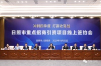 35个项目!129.24亿元!在日照集中签约!