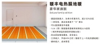 暖丰电热新一代电热膜地暖-家庭豪华版