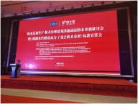 【协会动态】 破解建筑渗水困局 防水革新研讨会召开