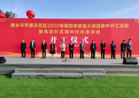 总投资57亿!新乡平原示范区10个重大项目集中开工