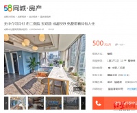 照片假的 房源不存在:58旗下多个平台现租房虚假信息