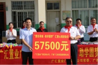 爱心企业捐资助学 圆梦行动传递温暖