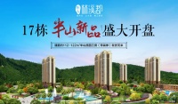【恒大林溪郡】半山新品 11月7日盛大开盘
