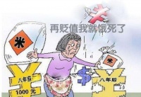 货币贬值时最好的资产是什么?